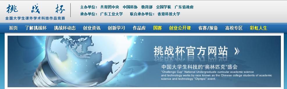 挑战杯学术科技竞赛评分标准,挑战杯大学生课外科技学术竞赛