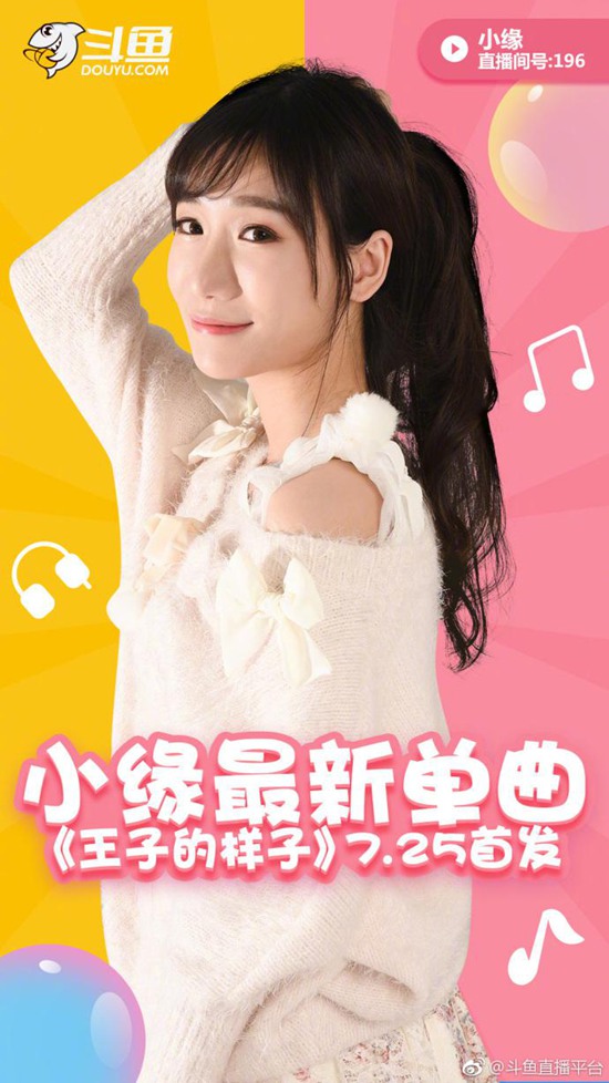 斗鱼小缘最新视频,斗鱼小缘七周年演唱会