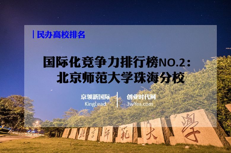 北京师范大学珠海分校与珠海校区,北京师范大学珠海校区和珠海分校