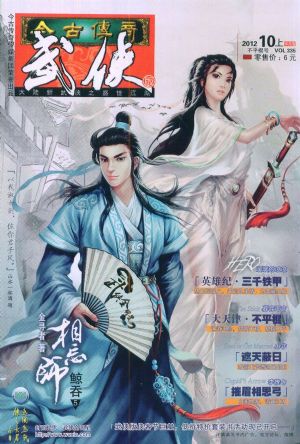 今古传奇里的短篇武侠小说,今古传奇武侠版电子版合集