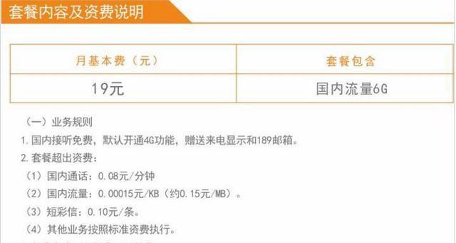 电信19元大王卡流量套餐升级版,电信大王卡套餐19元免流量