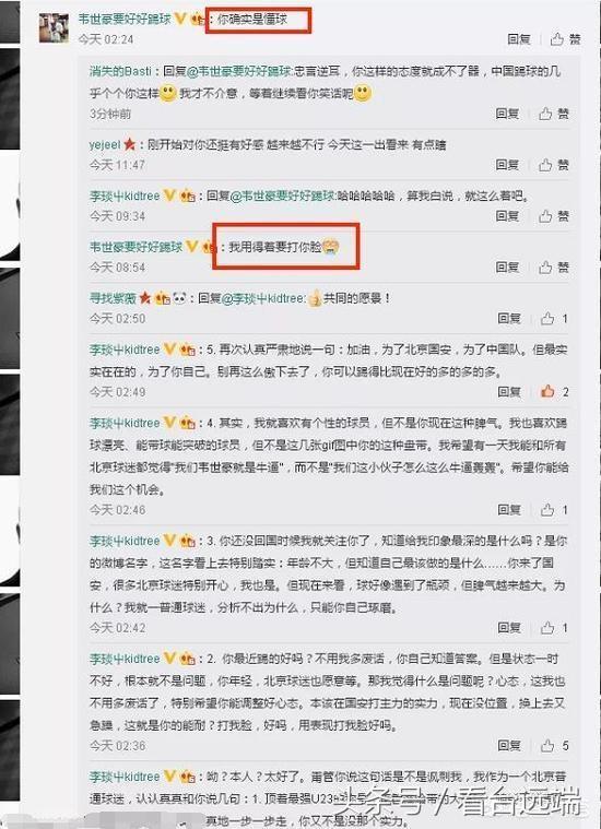 骂韦世豪的小球迷后续,韦世豪被小球迷骂视频原声