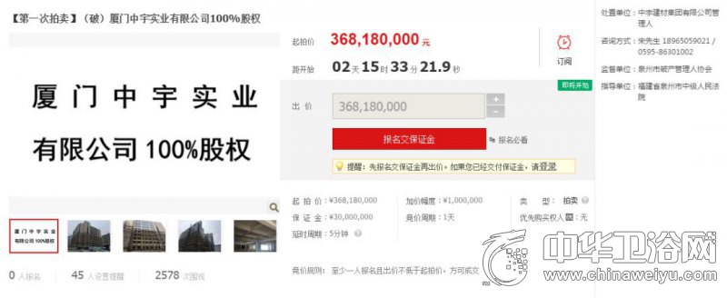 中宇卫浴拍卖了多少钱,中宇卫浴被谁收购了吗