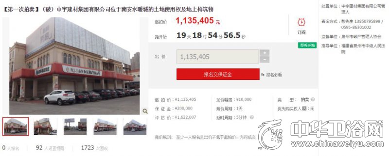 中宇卫浴被收购了吗,中宇卫浴啥时候拍卖