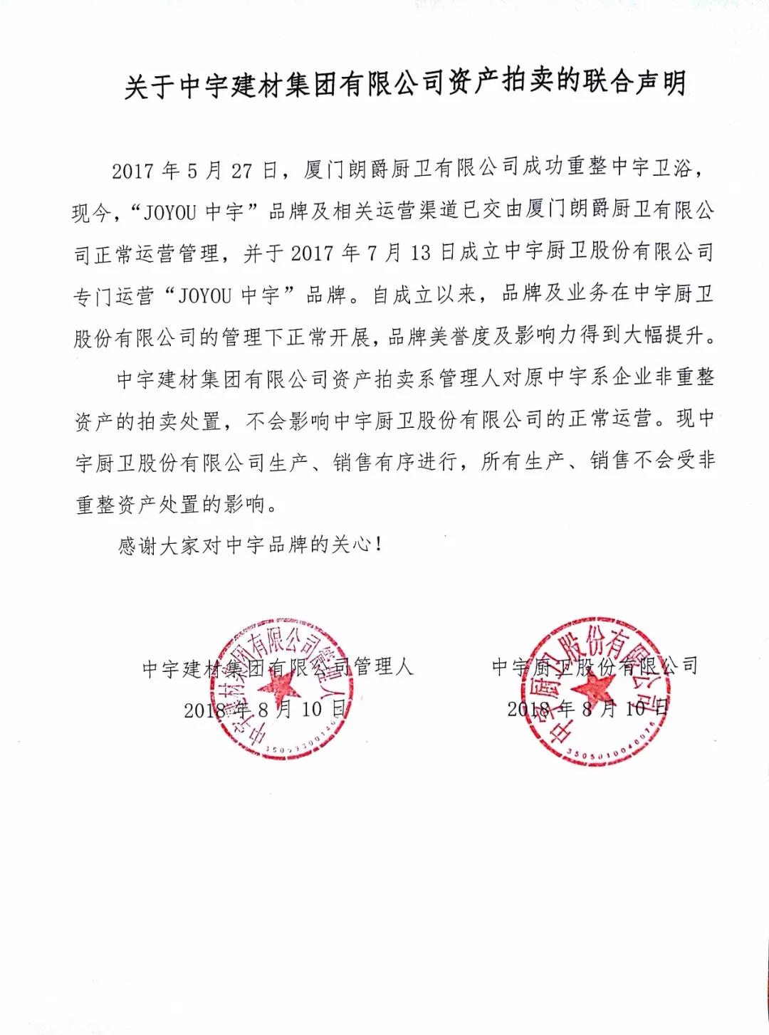 中宇卫浴拍卖了多少钱,中宇卫浴被谁收购了吗