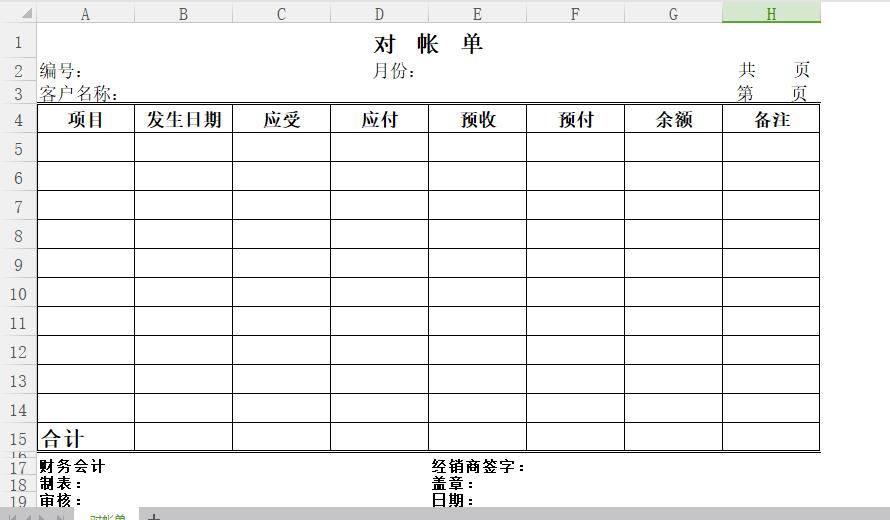 月度财务报表表格模板简单,小企业财务报表模板excel