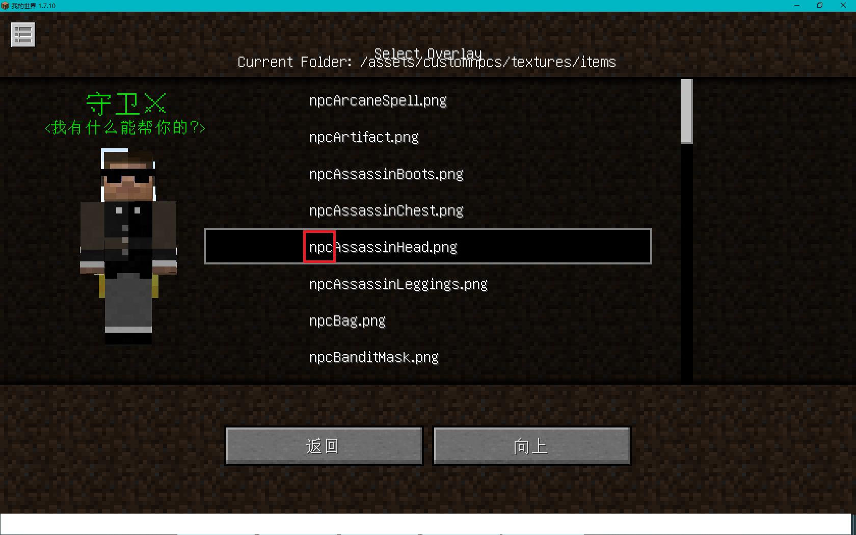 我的世界npcmod怎么设置,我的世界npcmod