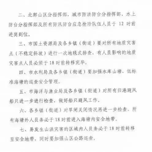 台风“摩羯”今晚登陆！乐清启动Ⅱ级防台应急响应！