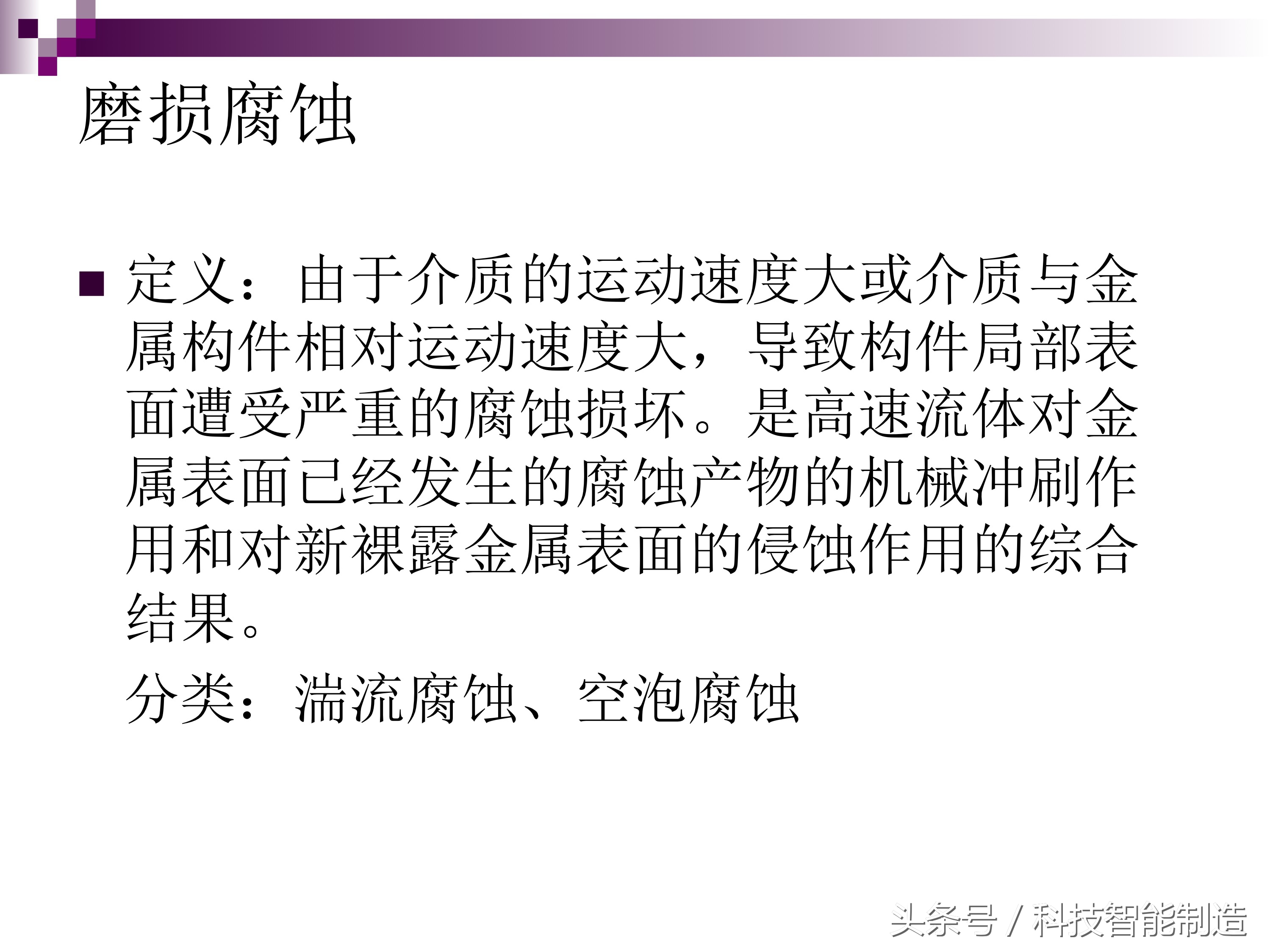 不锈钢腐蚀液腐蚀不锈钢的原理,不锈钢管道腐蚀主要是什么腐蚀