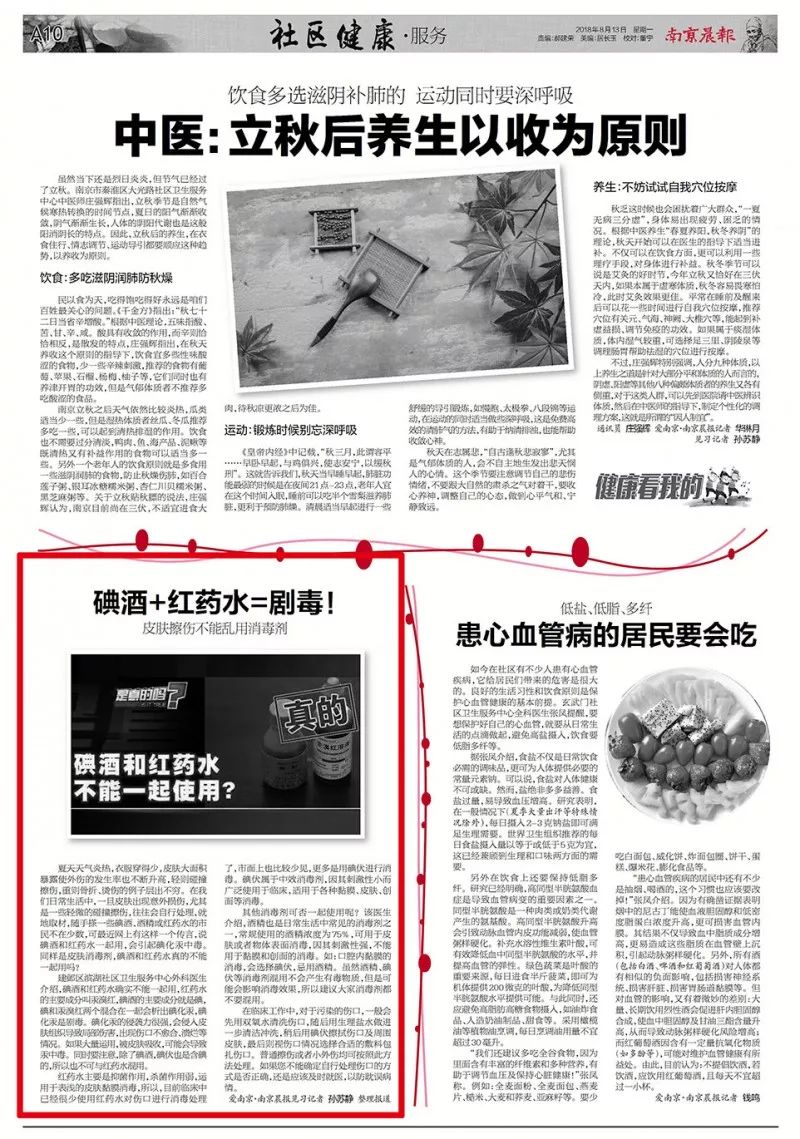 碘酒红药水,碘酒加红药水禁忌图片