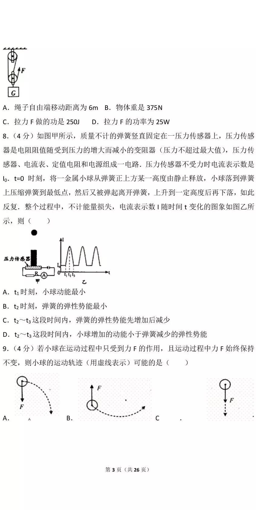 高一上物理考题,高一上学期期中物理试题及答案
