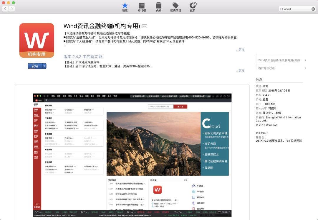 wind金融终端最好的功能,wind金融终端免费体验