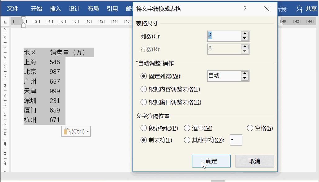 word实用办公技巧,word文档实用技巧方法大全