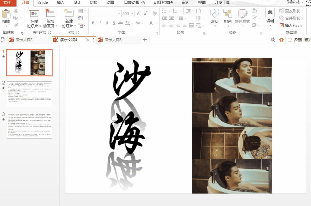 ppt制作高级技巧,ppt动画效果高级技巧