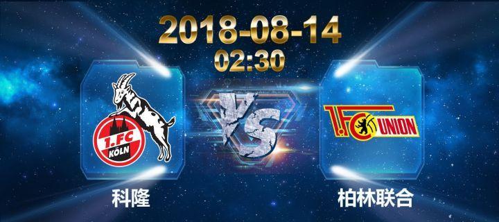 德乙科隆vs柏林联比赛胜负预测,足球推荐德甲科隆vsrb莱比锡