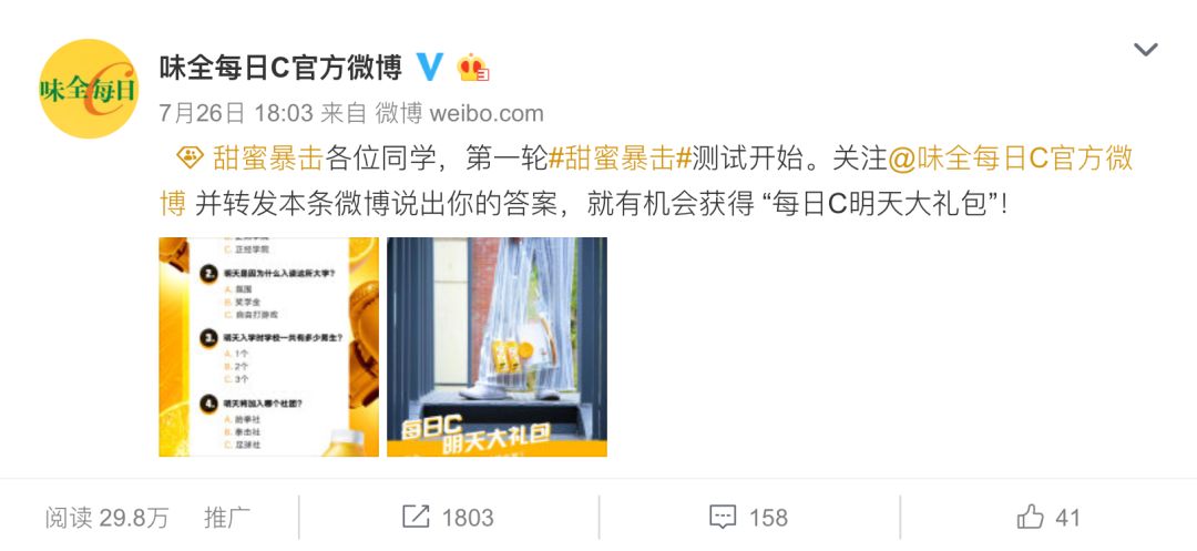 害羞!味全又来撩我了