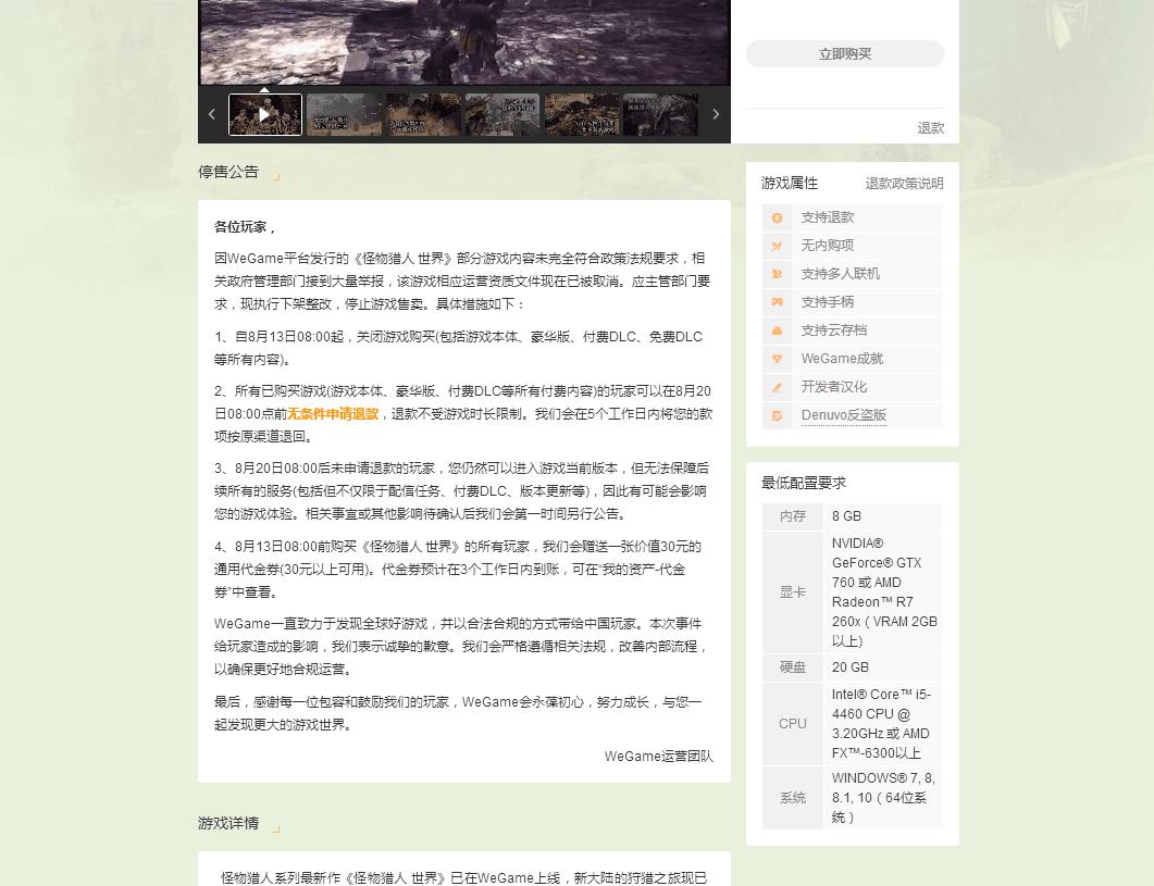 怪猎wegame为什么下架,怪猎世界wegame和steam的区别