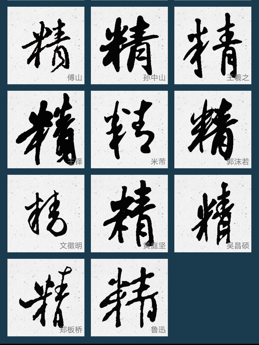 王羲之专题书法行书集字作品,王羲之书法集字大全