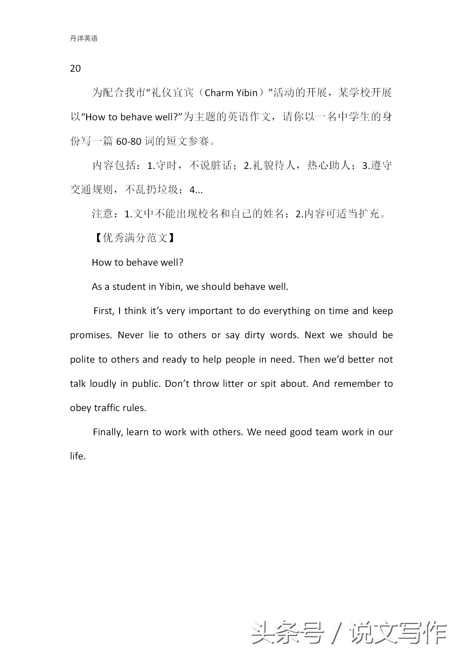 初中英语优秀满分作文,初中英语满分作文100词