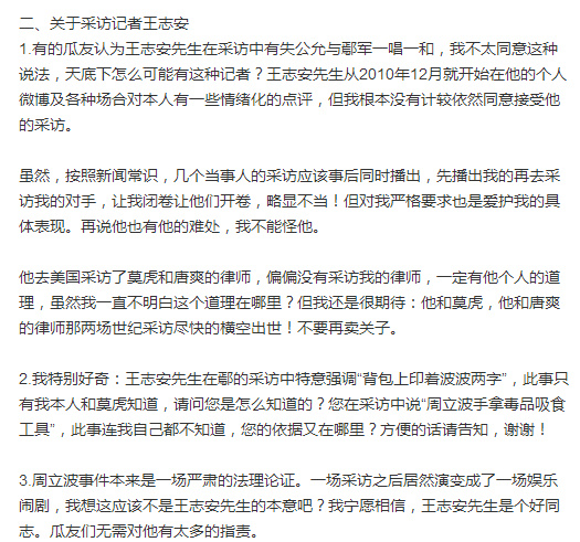 周立波和鄢军的官司结果,周立波与鄢军的官司谁胜了