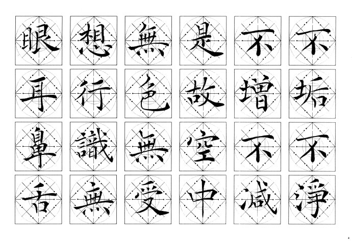 吴鸿清行书书法讲座全集,吴鸿清心经楷书字帖