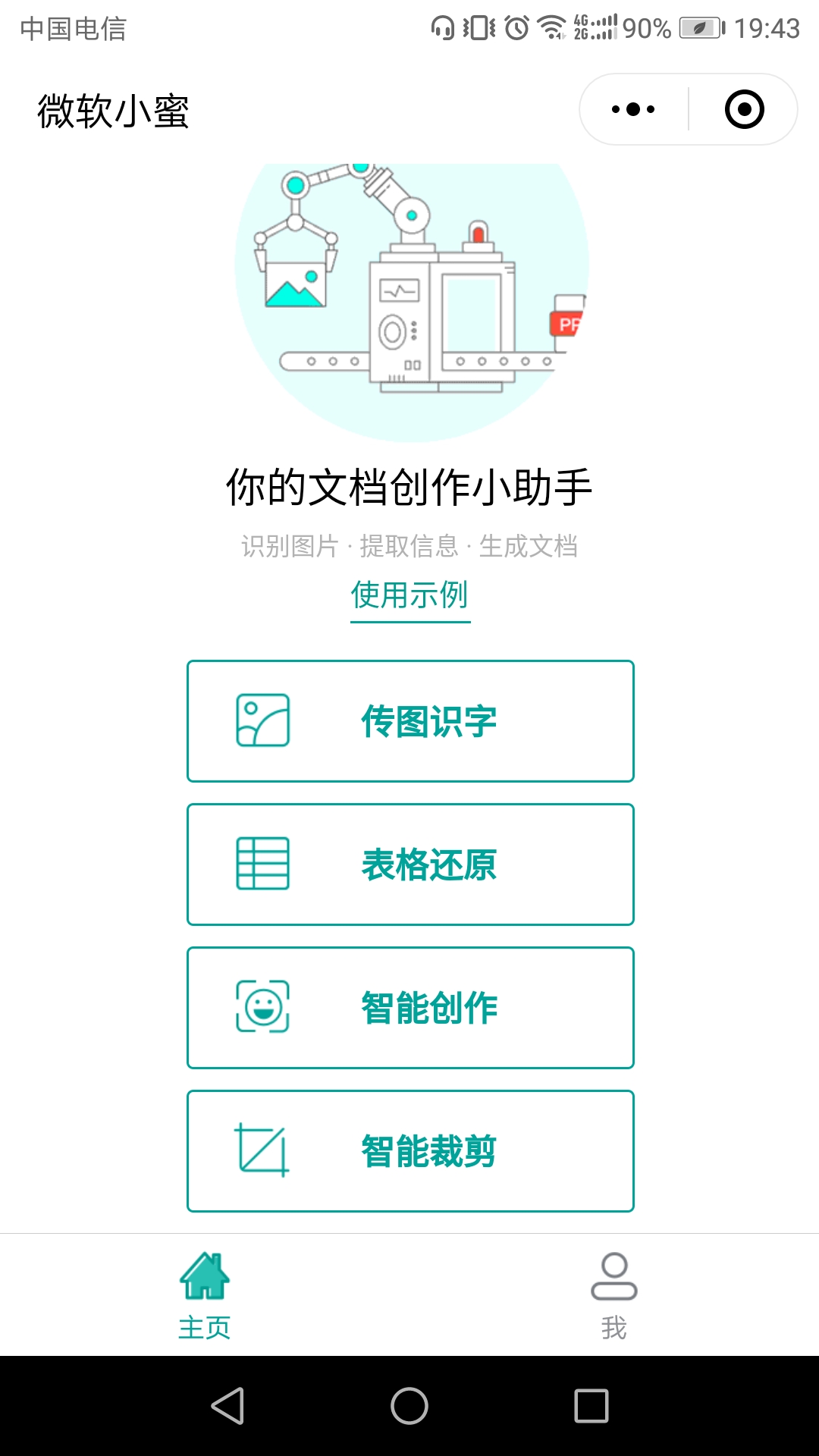 简单高效的办公小程序,实用的办公小程序