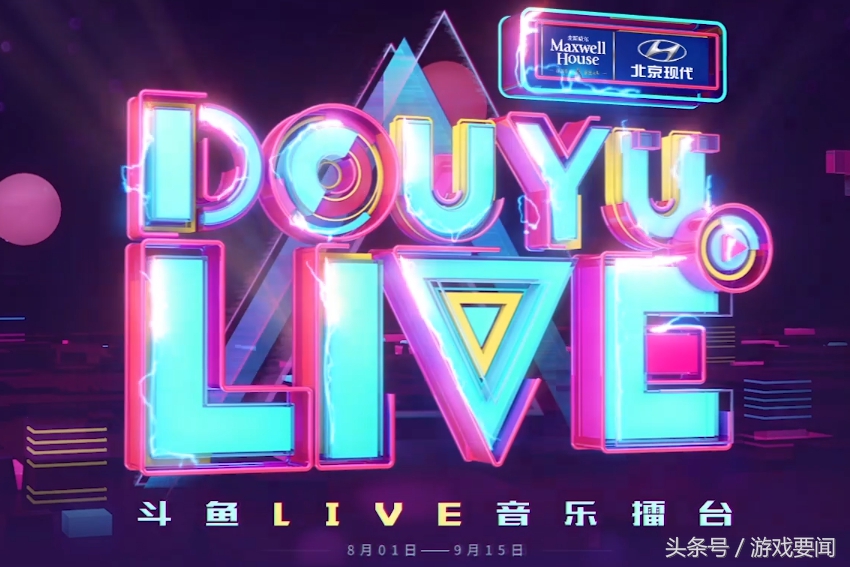 斗鱼live音乐擂台,斗鱼音乐擂台上线时间