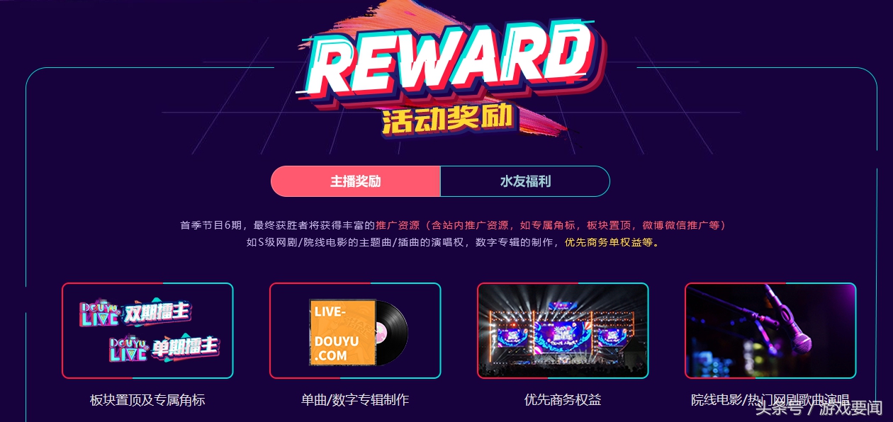 斗鱼live音乐擂台,斗鱼音乐擂台上线时间