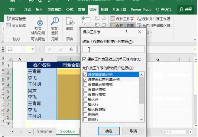 如何不让别人编辑excel表,excel表不让别人更改