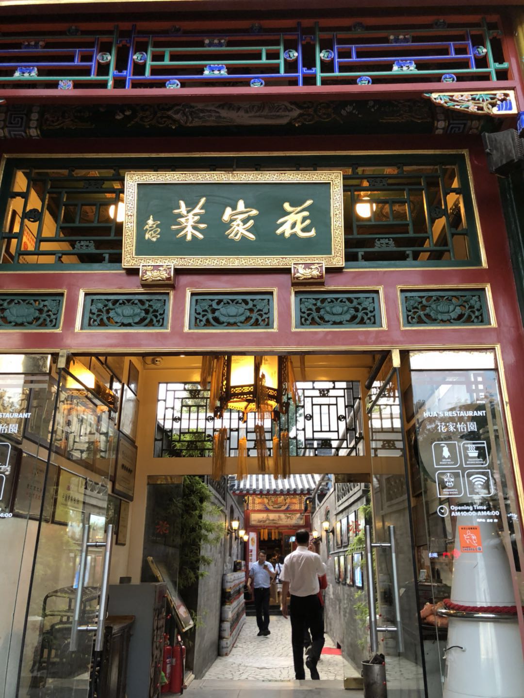 京味儿农家菜,北京菜花家怡园