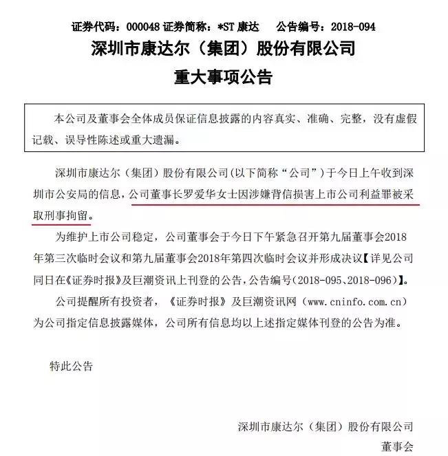 血色康达尔：从“*家庄**吕梁”到京基集团