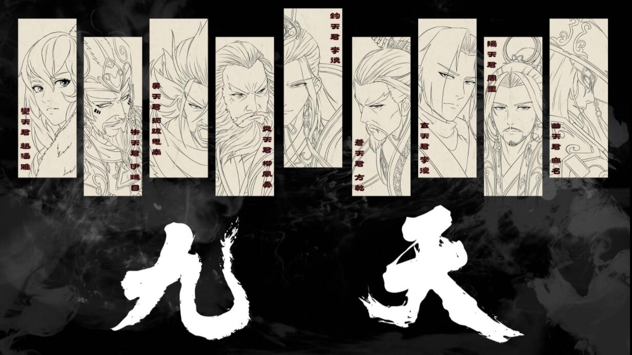 剑三衍天宗属于哪里,剑三九天是谁