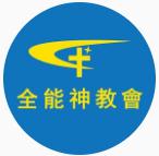 反邪资讯｜六招帮你快速识别*教邪**“全能神”