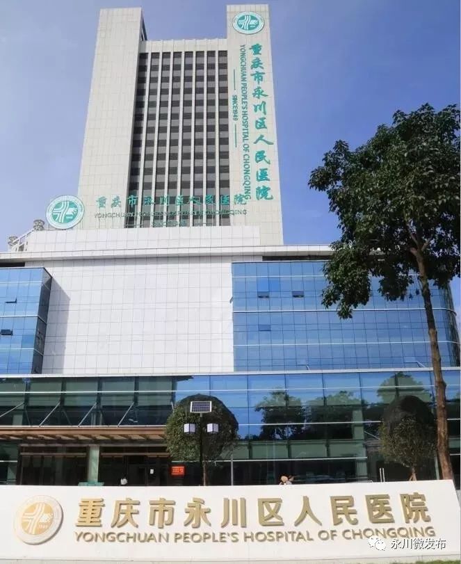 永川专家义诊报名,永川中医院专家坐诊时间表