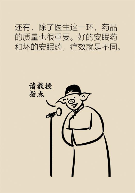*眠药安**有依赖性？伤肝伤肾？听听专家怎么说！
