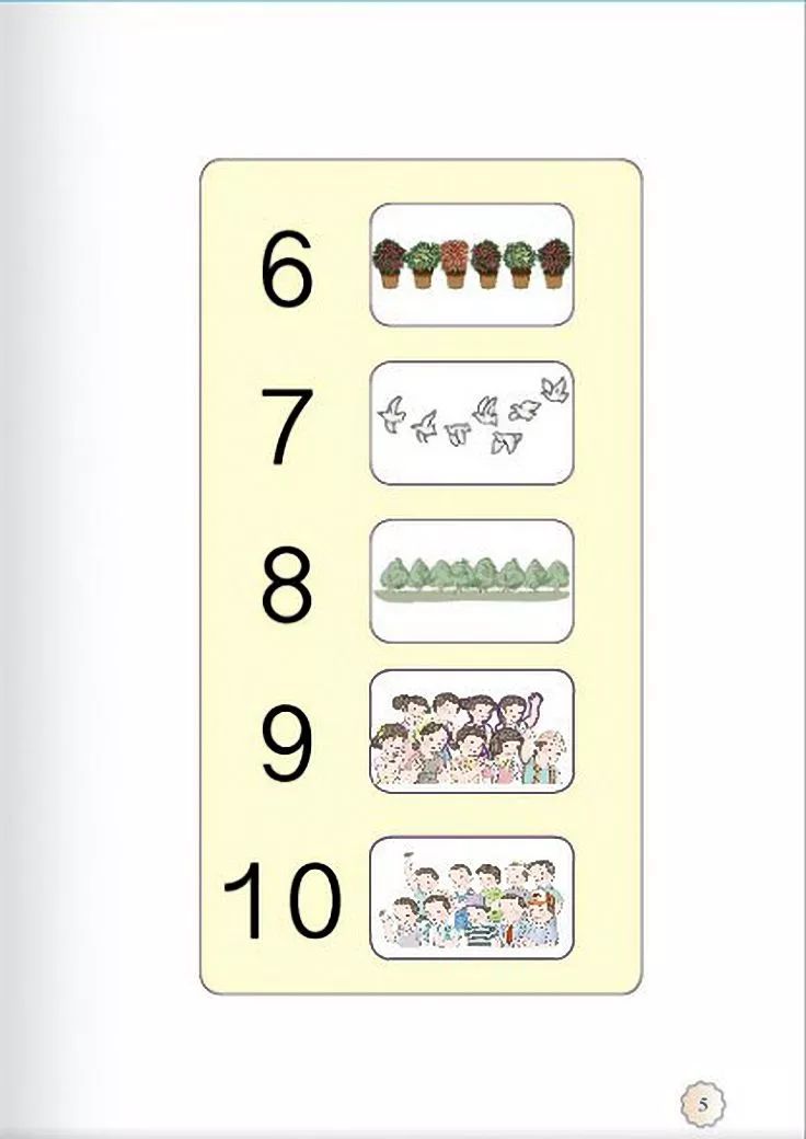 一年级数学电子课本上册,人教版一年级数学上册课本第81页