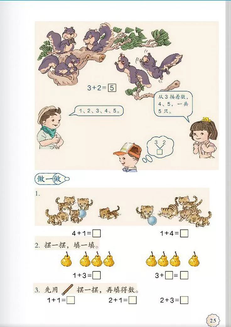 一年级数学电子课本上册,人教版一年级数学上册课本第81页