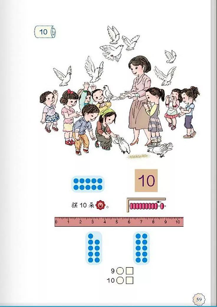 一年级数学电子课本上册,人教版一年级数学上册课本第81页