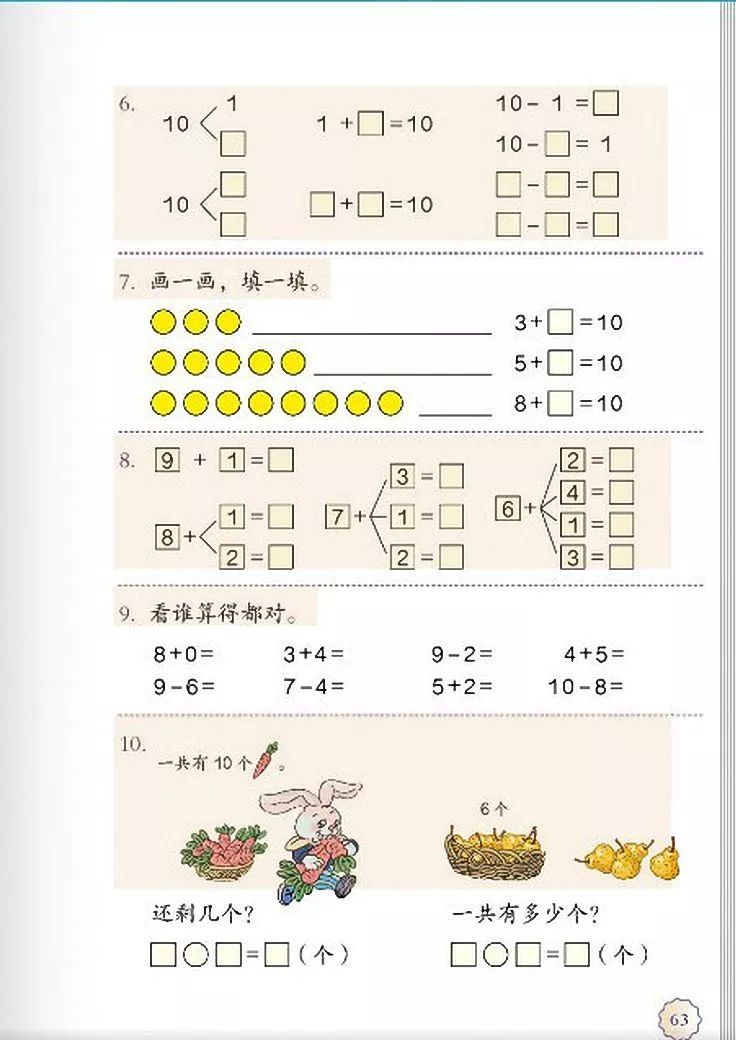 一年级数学电子课本上册,人教版一年级数学上册课本第81页