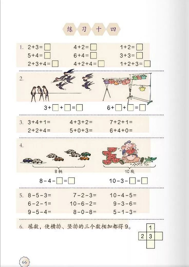 一年级数学电子课本上册,人教版一年级数学上册课本第81页