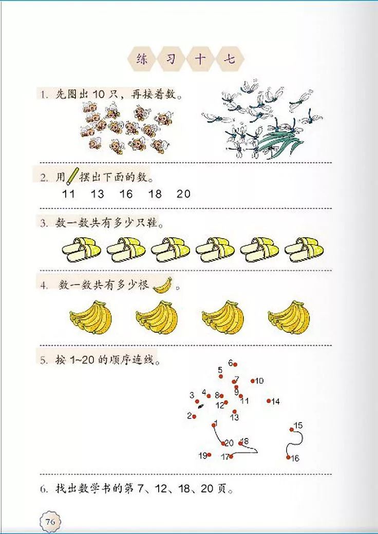 一年级数学电子课本上册,人教版一年级数学上册课本第81页