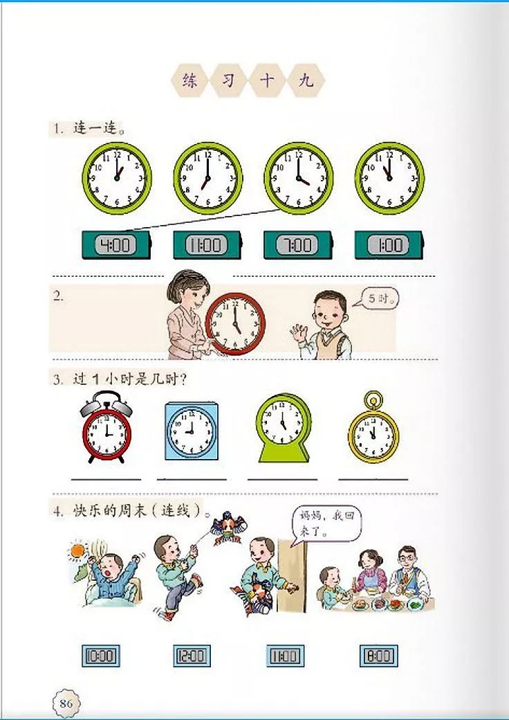 一年级数学电子课本上册,人教版一年级数学上册课本第81页