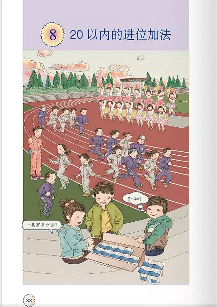 一年级数学电子课本上册,人教版一年级数学上册课本第81页
