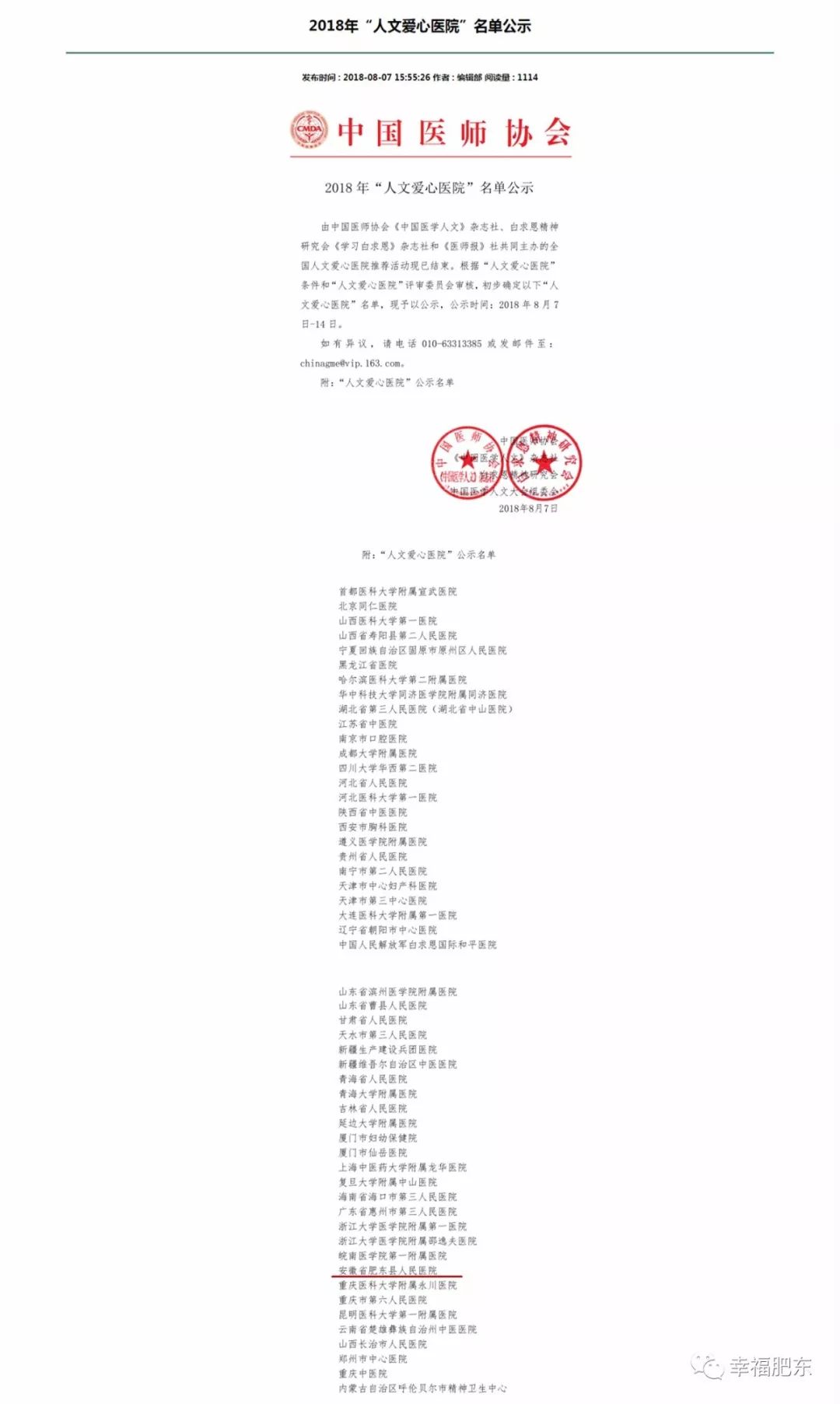 赞赞赞！肥东县医院获得全国大奖~全省唯一！