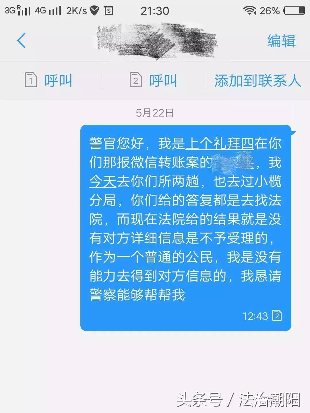 微信扫码转错账了怎么把钱追回,微信转账转错24小时到账怎么追回