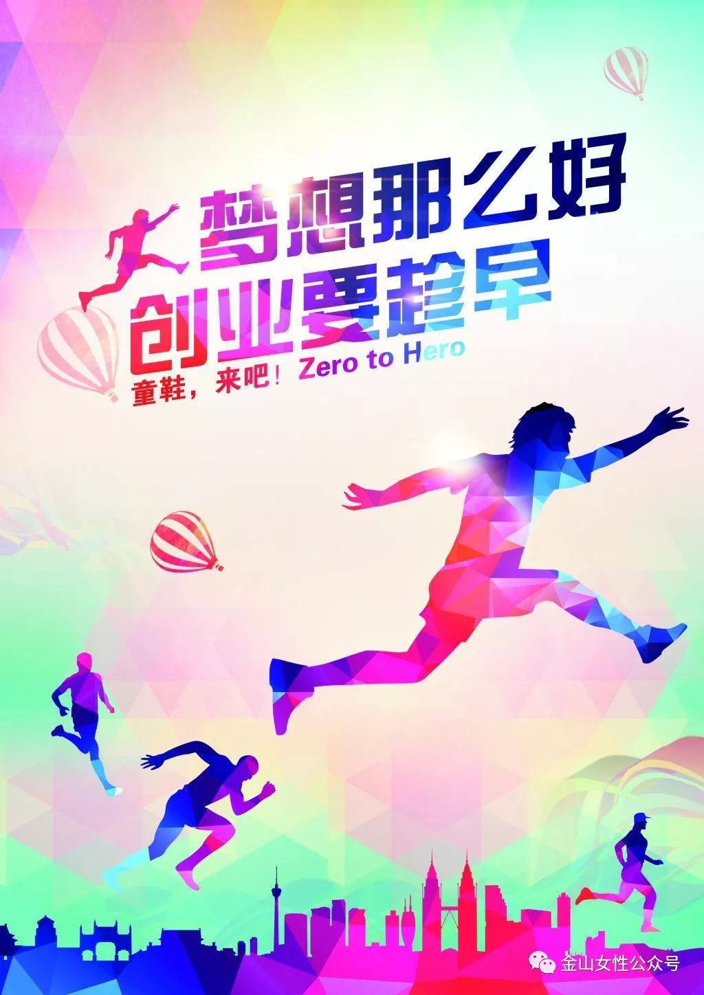 巾帼创新创业大赛,上海市女性创业大赛