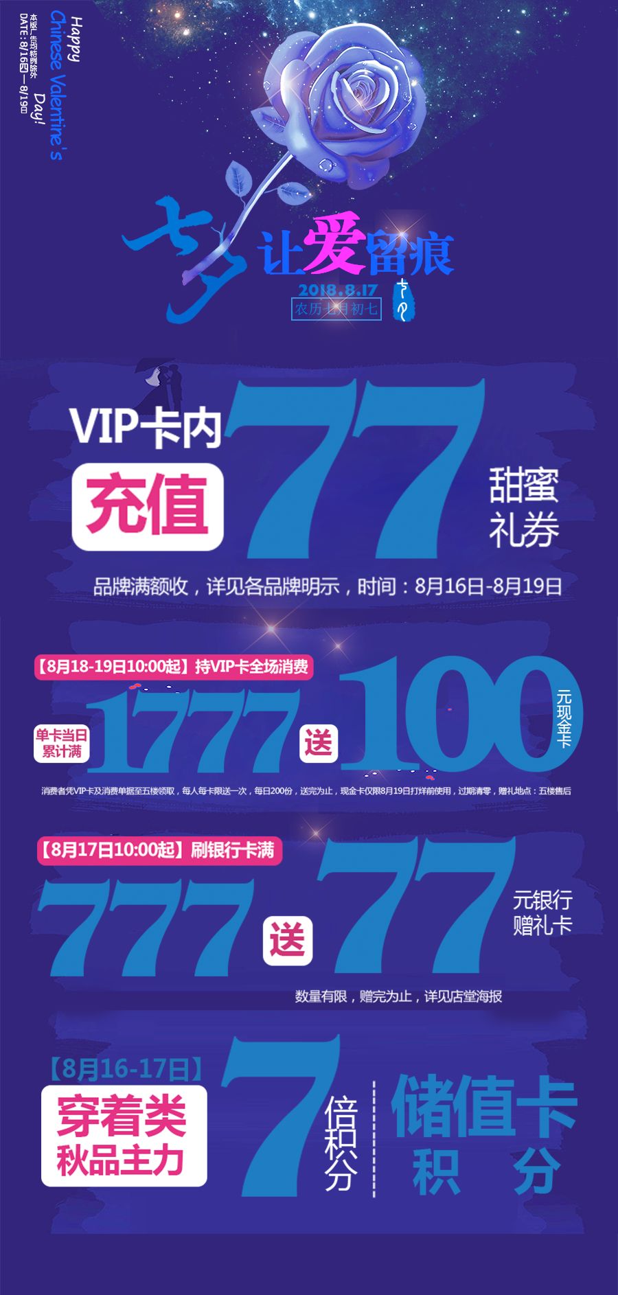 七夕全场6.8折优惠,七夕特惠立减77元