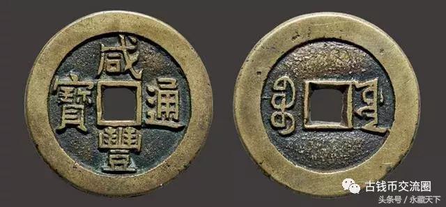 清朝古钱币十大珍品,清朝最珍稀的十大古钱币