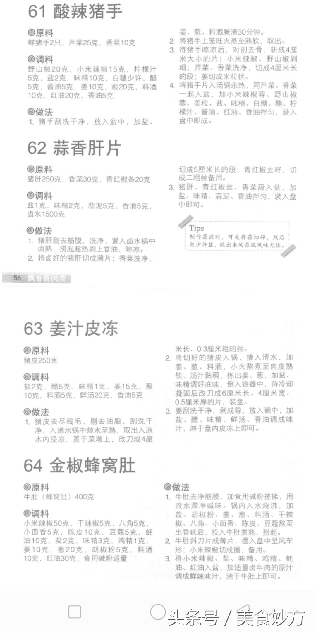 学以致用！138道凉菜送给大家学习