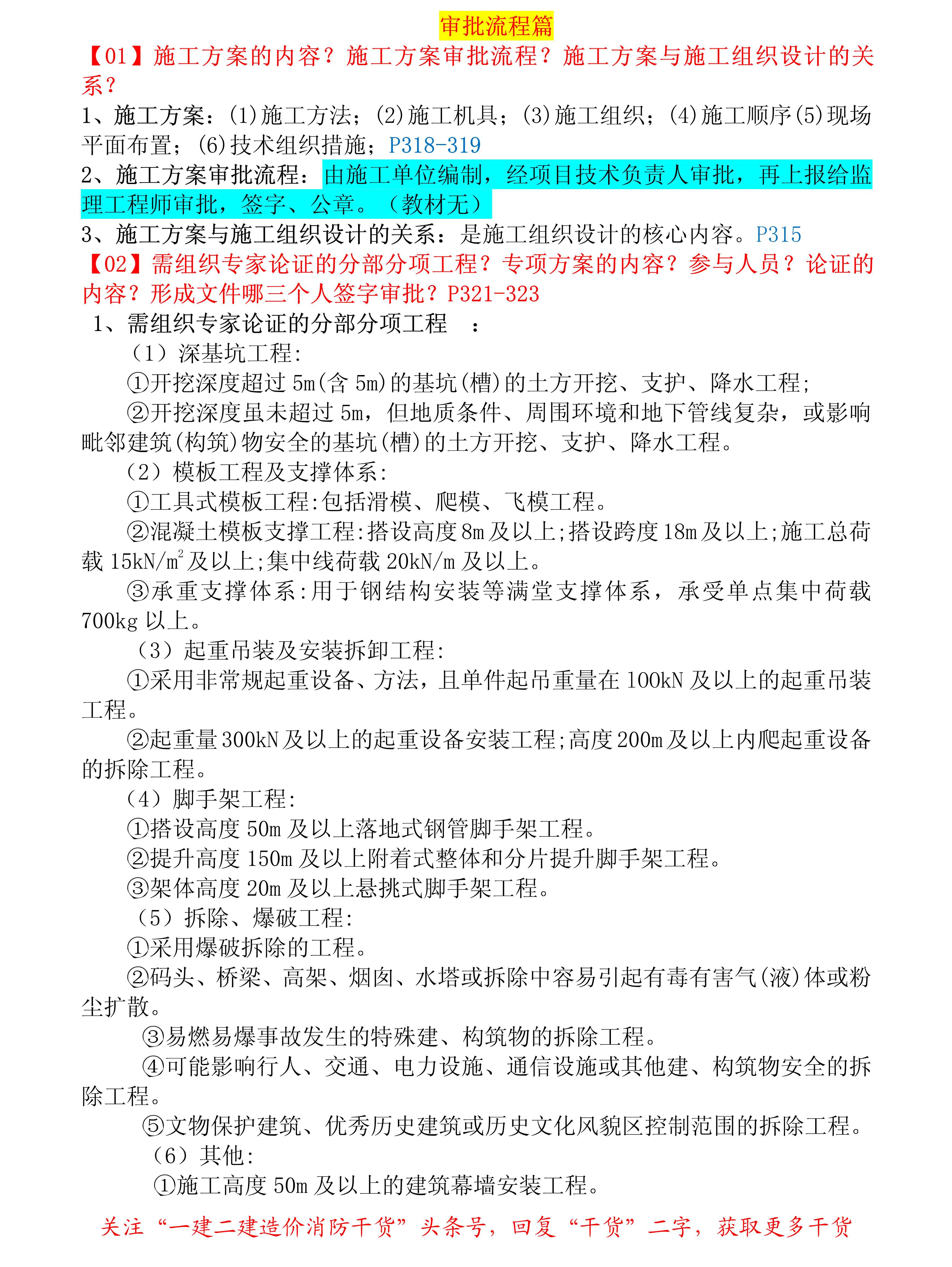 一建市政实务19年真题,一建市政案例分析100例讲解全过程